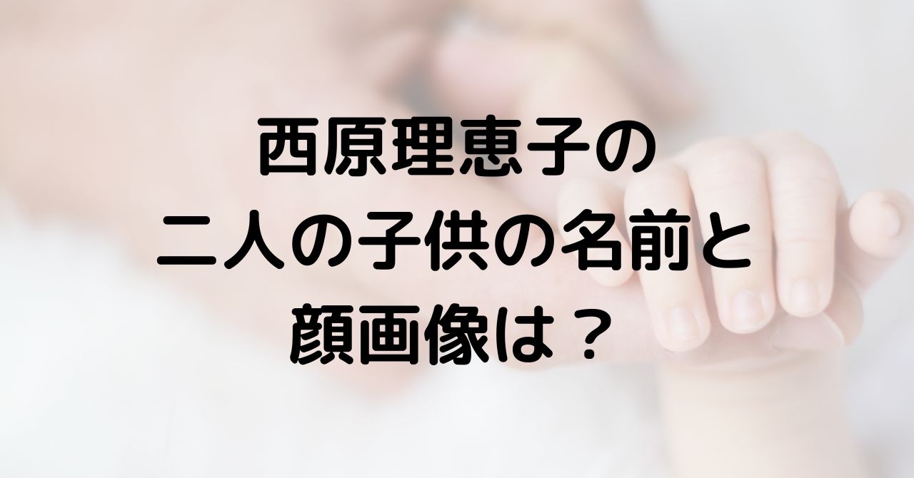 西原理恵子の子供の名前や年齢は 親子関係はいつから険悪 Ciclo Choice